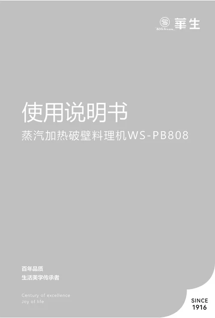wahson 华生蒸汽加热破壁料理机WS-PB808